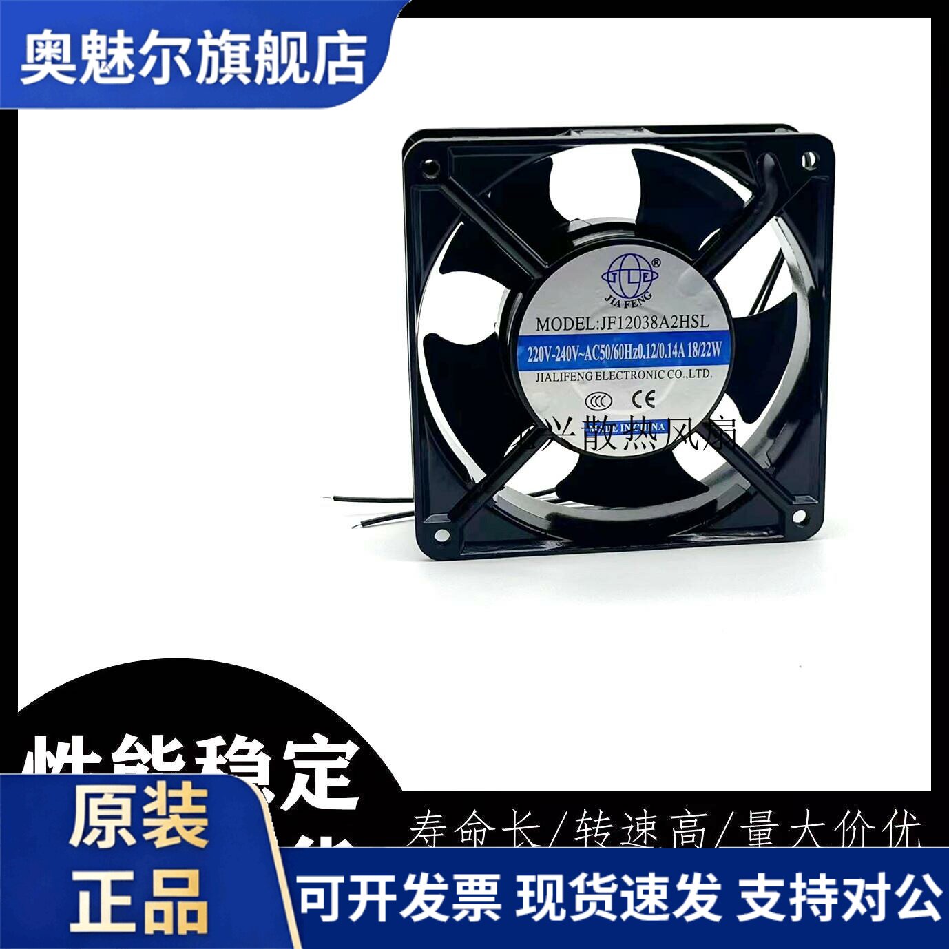 适用全新JF12038A2HSL散热风机 120*120*38MM 12厘米轴流风机220V