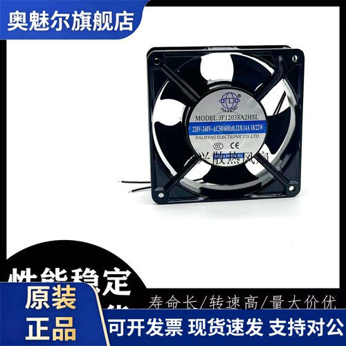 适用全新JF12038A2HSL散热风机 120*120*38MM 12厘米轴流风机220V