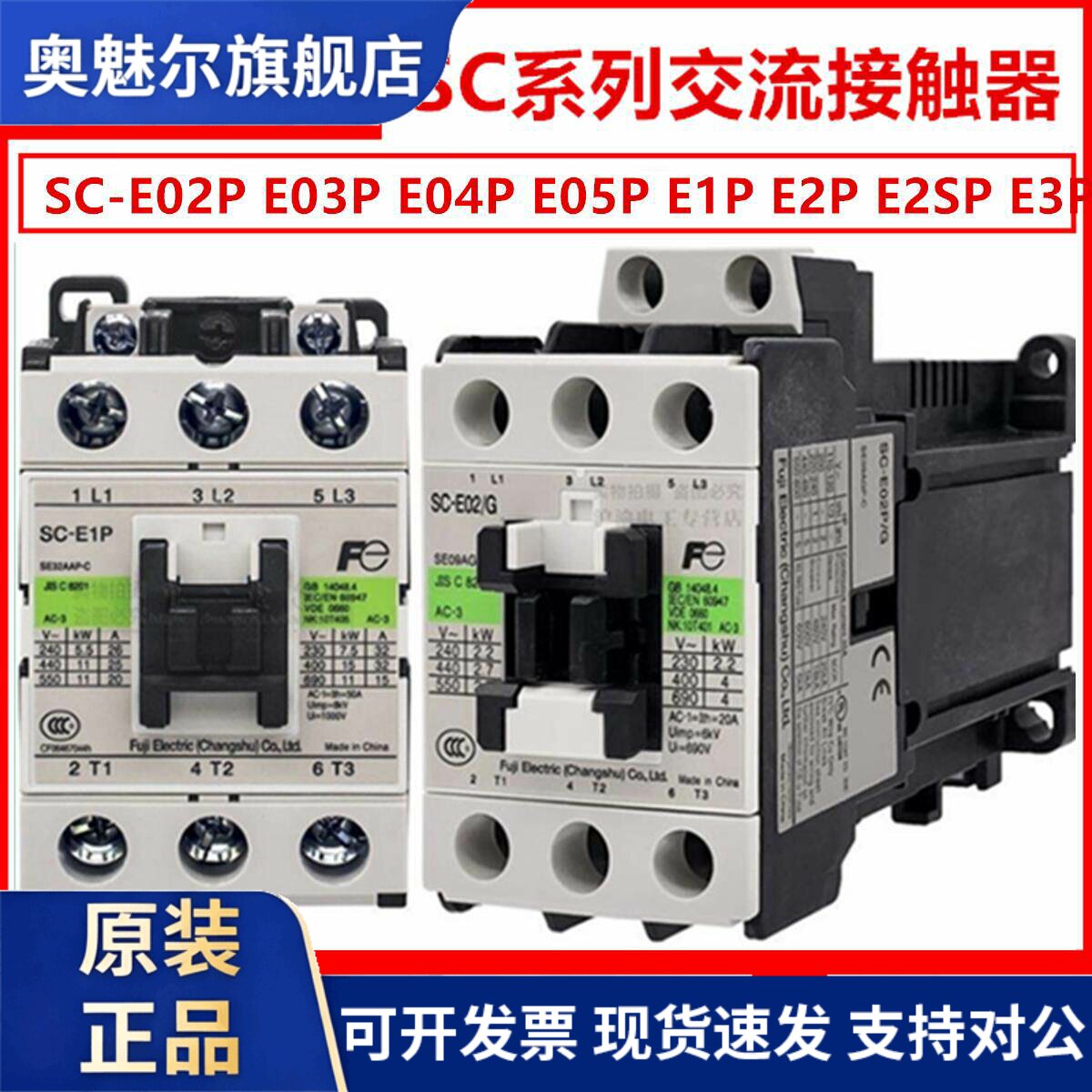 原装富士电梯接触器SC-E02P E03 E04P E05P/A E1P E2SP E3P E4P/G