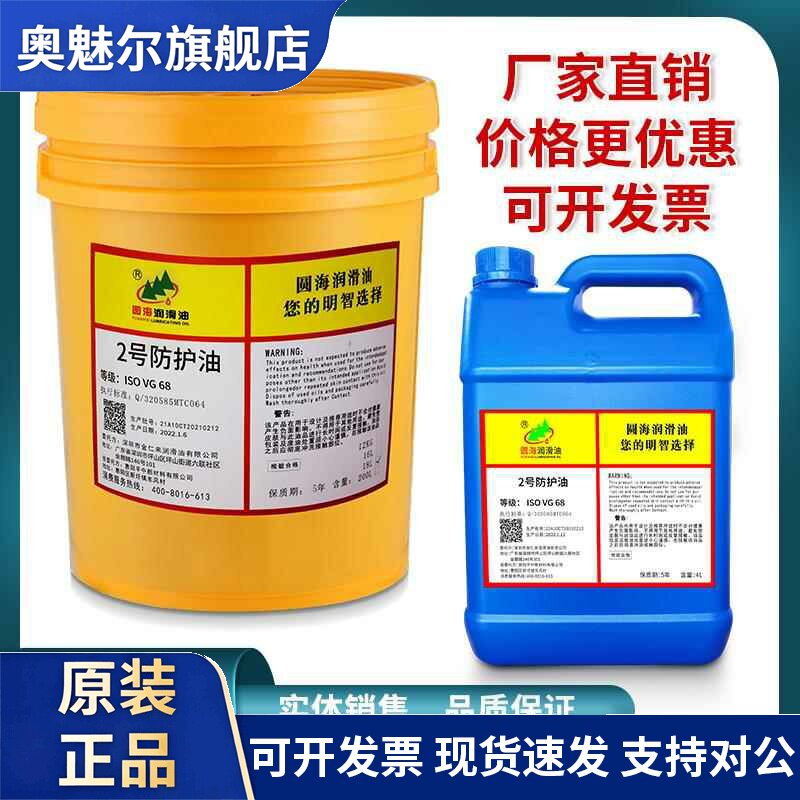 圆海2号防护油武器防锈防腐擦抢刀剑清洁保养专用油长城品质4L18L