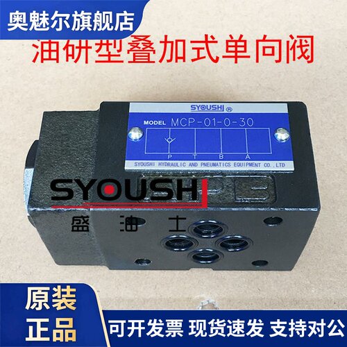 油研型叠加式单向阀MCP/MCT-01-0/2/4-30