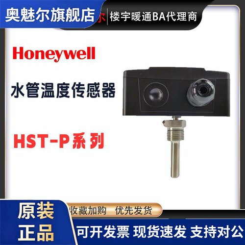 Honeywell霍尼韦尔HST-PM4 HST-PB6 HST-PM6水管温度传感器原装