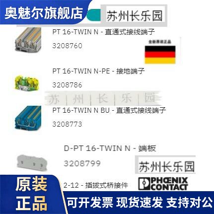 3208760 PT16-TWIN N多种颜色菲尼克斯Phoenix端子 原装现货