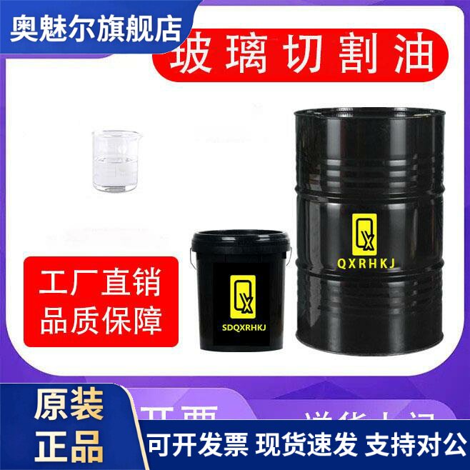 玻璃刀切割油专用油液推刀油划玻璃圆规刀瓷砖切削工业用油