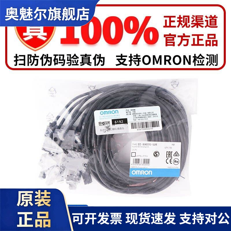 正品OMRON槽型光电感测器EE-SX670-WR 671 672 673 674 675 76P