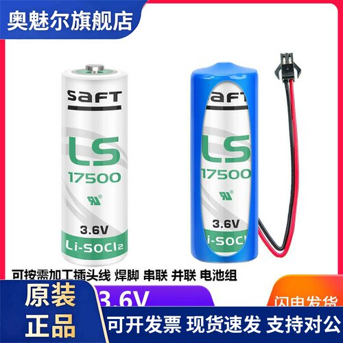 适用法国SAFT锂电池 LS17500 3.6V PLC工控仪器设备专用锂电池