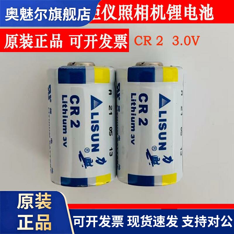 适用力兴CR2 3V电池拍立得照相机高尔夫测距仪碟刹锁宠物训练器夜视仪
