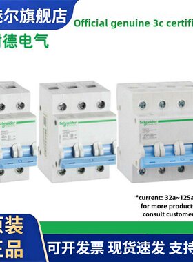 施耐德Ez7+隔离开关2P/3P/4P32A40A63A80A100A125A三相四线制总开