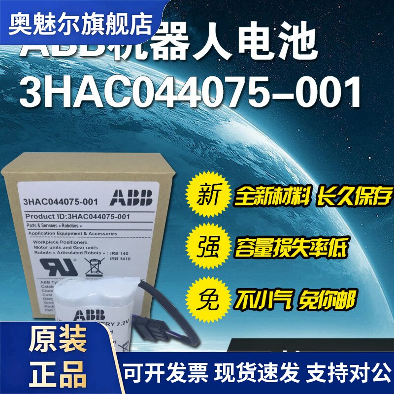 瑞士全新原装 ABB电池 3HAC044075-001/01 7.2V ABB机器人SMB电池
