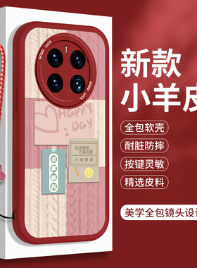新年款华为mate50手机壳小羊皮mete50Pro保护套mt50红色m50E的软外壳mata防摔全包meta硅胶por魅特meite迈特p
