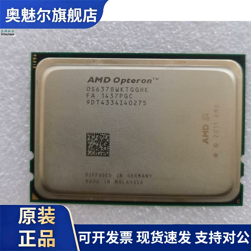 原装AMD 皓龙OS6378 CPU 16核 2.4G处理器 正式版 OS6378WKTGGHK
