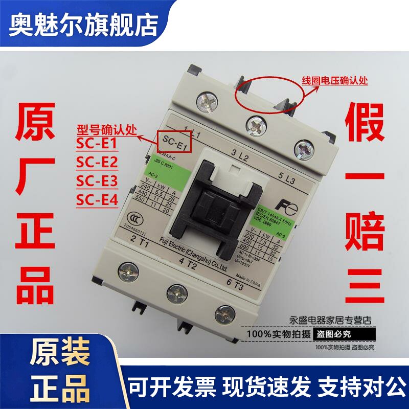 正品常熟富士交流接触器SC-E1 E2 E3 E4N5-C AC220V 110V 36V380V