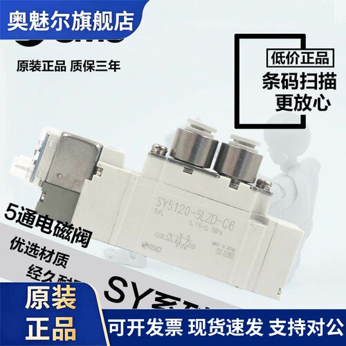 现货特价SMC型电磁阀SY3120/3220/3320-4/5LZD/LZ/LD-M5-C4-C6