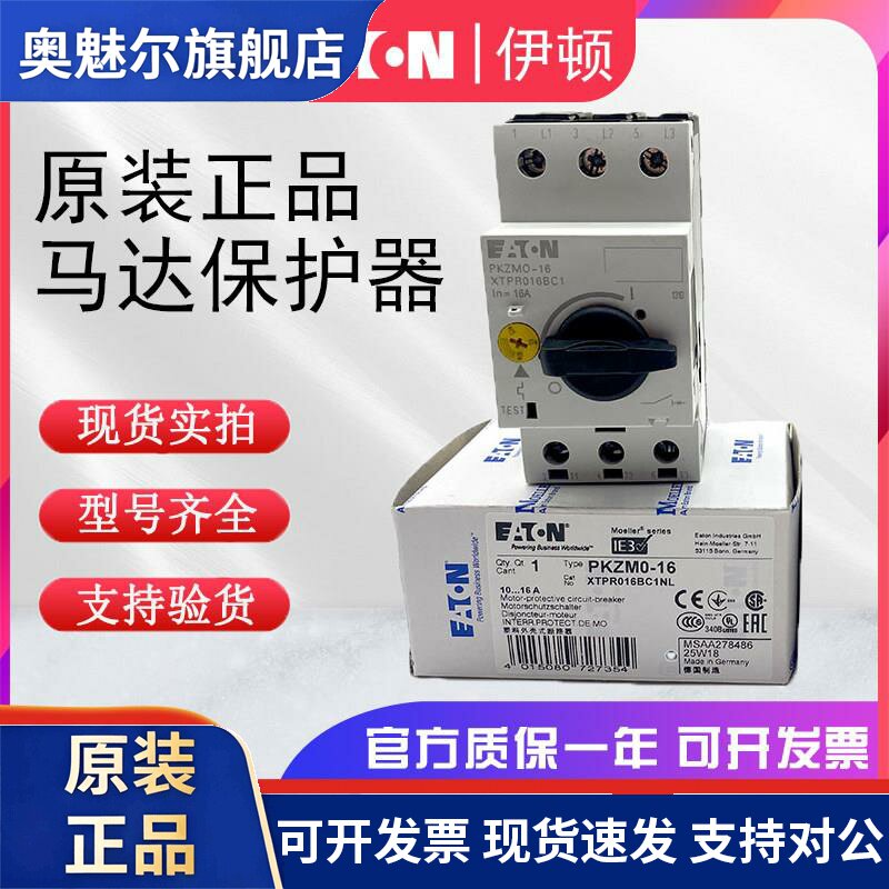 伊顿/金钟穆勒断路器PKZM0-0.63 1 1.6 2.5 4 6.3 10 16 20 25 32