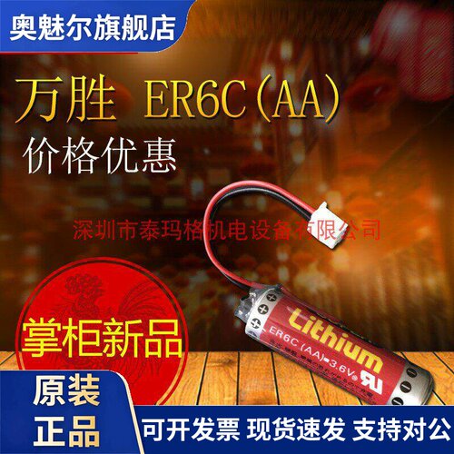 原装万胜maxell ER6C AA 3.6V锂电池 三菱FX锂电池 F2-40BL数控