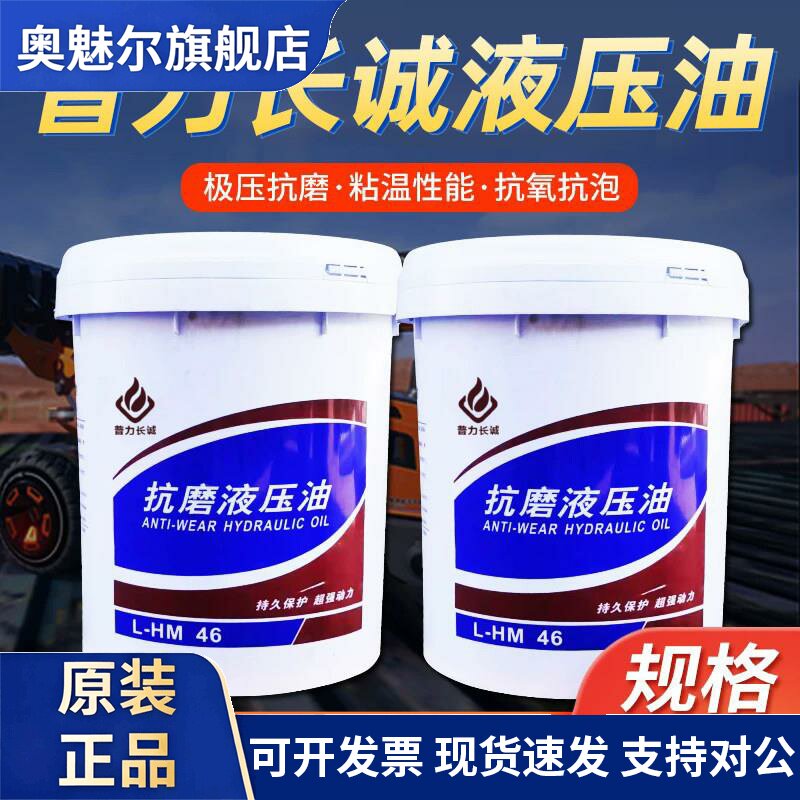 长城卓力46号高压抗磨液压油普力68#32装载机怪手堆高机注塑机压