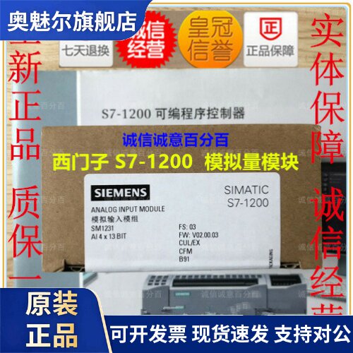 正品西门子PLC S7-1200 模拟量扩展模块 SM1231 SM1232 SM1234