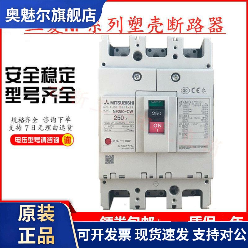 原装正品三菱断路器NF250-SW 3P 250A225A150A125A现货供应