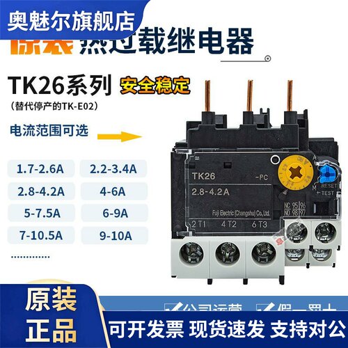 原装正品常熟富士热过载继电器TK26 -PC 替代TK-E02电流可选