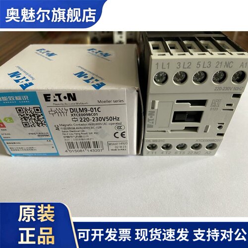 全新伊顿金钟穆勒微型开关交流接触器EATON DILM9-01C 220V 现货