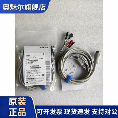 适用迈瑞12针5导一体扣式导联线EA6251B 顺丰包邮