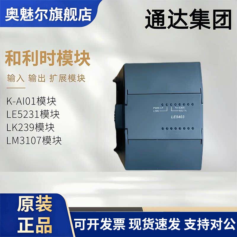 和利时/PLC/模块/卡件/LE5107E/LE5108/LE5109L/LE5128/LE5210