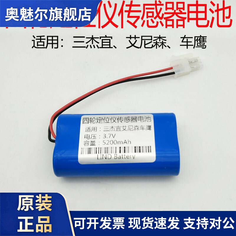 适用适合三杰宜艾尼森车鹰四轮定位仪传感器探头锂电池3.7V大容量