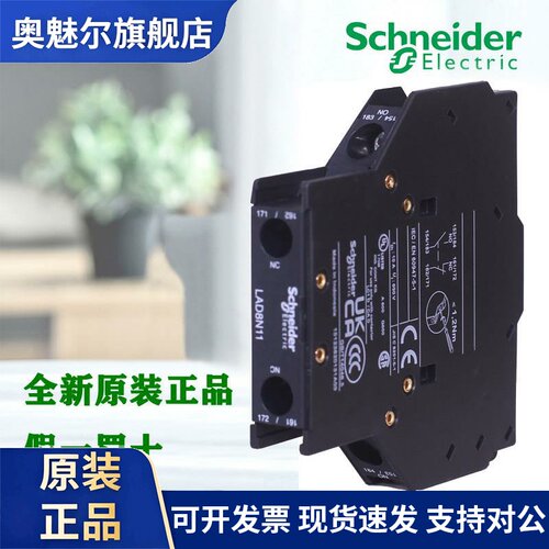 正品施耐德辅助触头 LAD8N11 LAD8N20 LAD8N02侧装交流接触器辅助