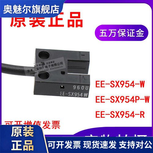原装正品小型光电开关传感器EE-SX954-W/EE-SX954-R/EE-SX954P-W