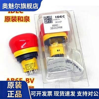 IDEC正品和泉AB6E-3BV01PRM 3BV02PRM急停开关超短1 2常闭AB6E-BV