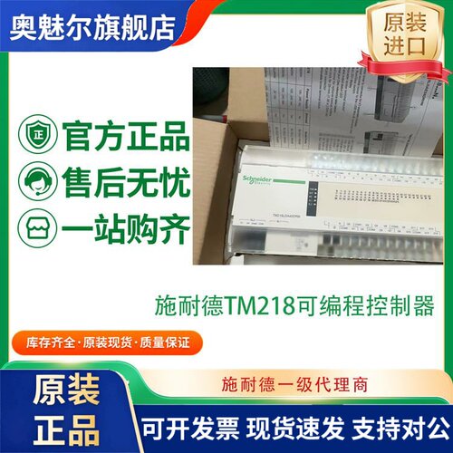 施耐德PLC可编程控制器TM218LDA40DRPHN/TM218LDA40DR4PHN模块