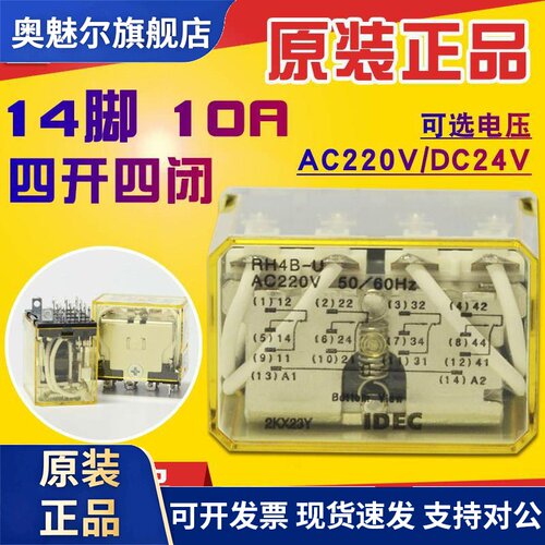 原装正品IDEC和泉RH4B-U小型继电器DC24V/AC220V大14脚10A4开4闭