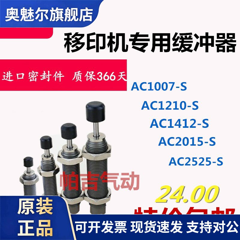 西捷克AC1007-S移印机缓冲器AC1412/2525/2015/0604-S SN SMN RBC