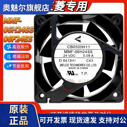 适用MMF-06F24ES RP1/3全新三菱MR-J3驱动风扇 24V MMF-06H24SS C