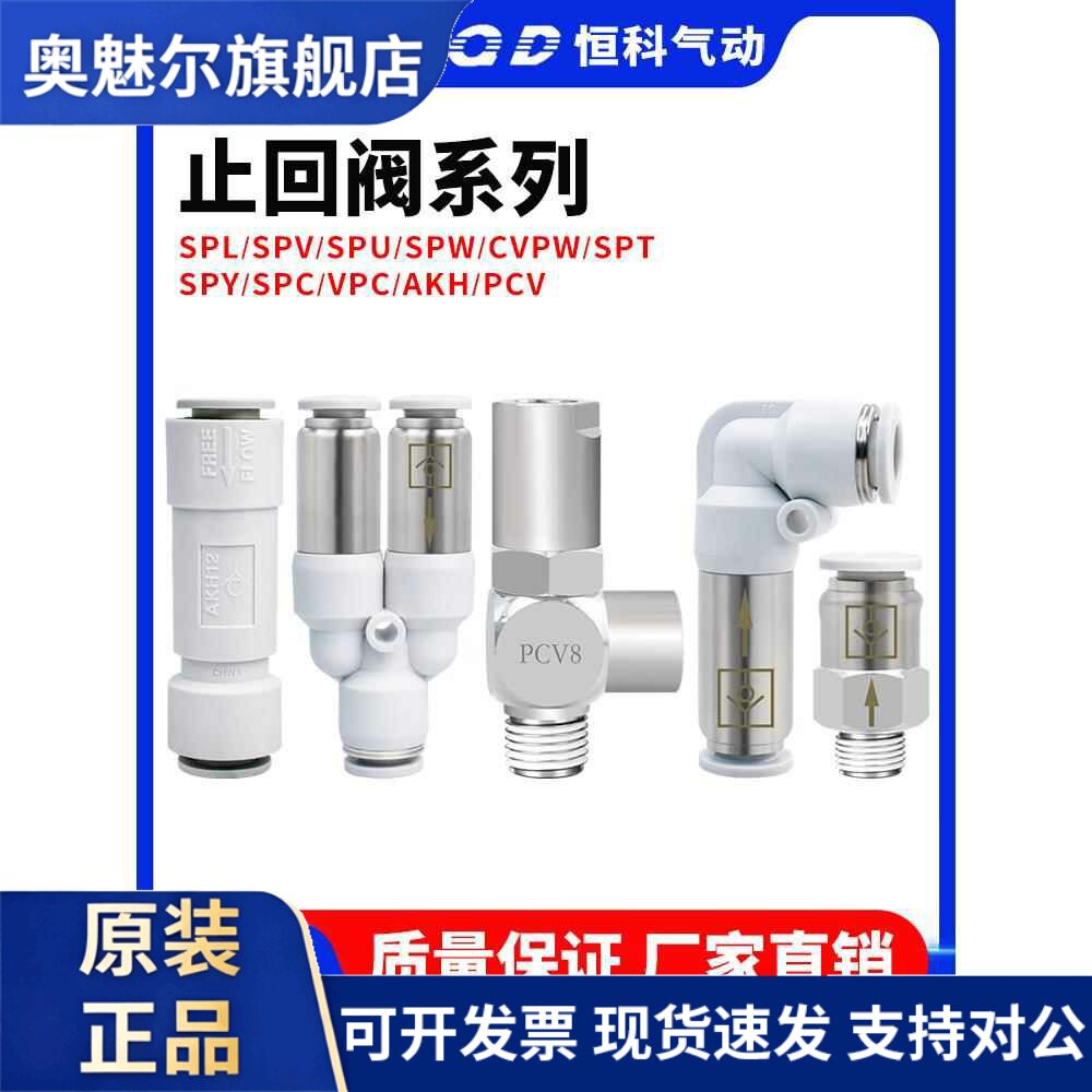 气动单向阀双向阀诱导止回阀SPC/AKH/SPV/SPL/SPY/SPT/SPU/PCV/CV