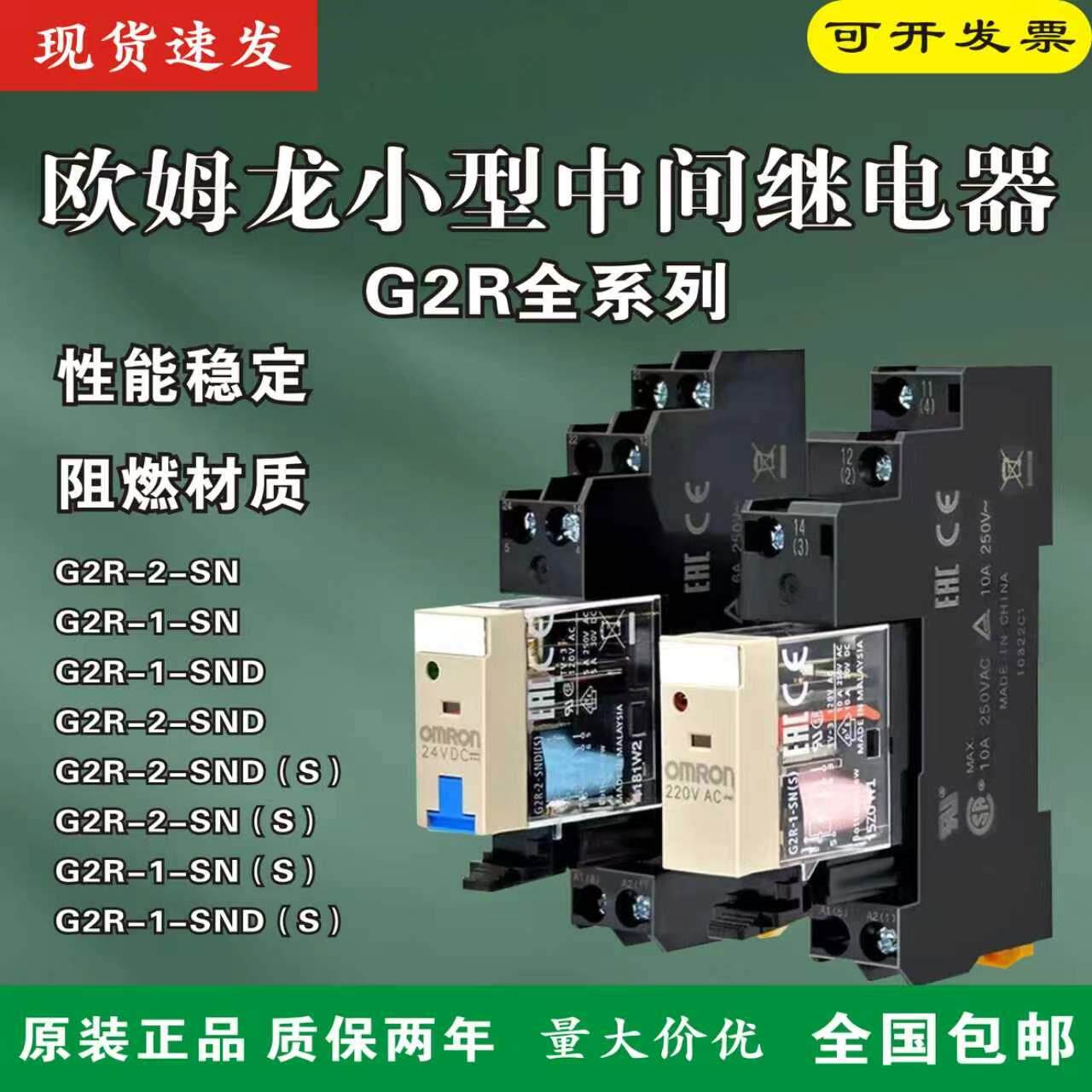 原装欧姆龙继电器G2R-2-SN-24VDC220VACG2R-1 G2R-1-EDC24V8脚5脚