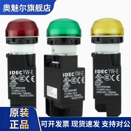 IDEC和泉YW1P-2EM42pw -2EH2G 2EM42G 45R 42Y指示灯42S A 1EM42R