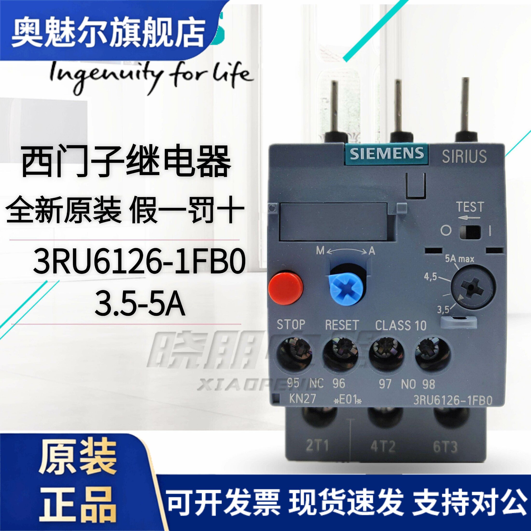 正品西门子热继电器 SIRIUS系列 接插式 3RU6126-1FB0 3.5-5A