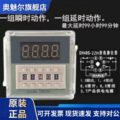 延时继电器DH48S-1Z 2Z(H5CN)延时通断累加计时控制器