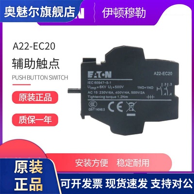 EATON伊顿穆勒 按钮开关辅助触点 A22-EC20 2常开 原装正品 现货