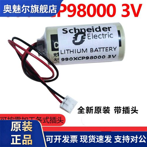 适用施耐德990XCP98000 莫迪康Modicon 昆腾Quantum 140CPU系列锂电池