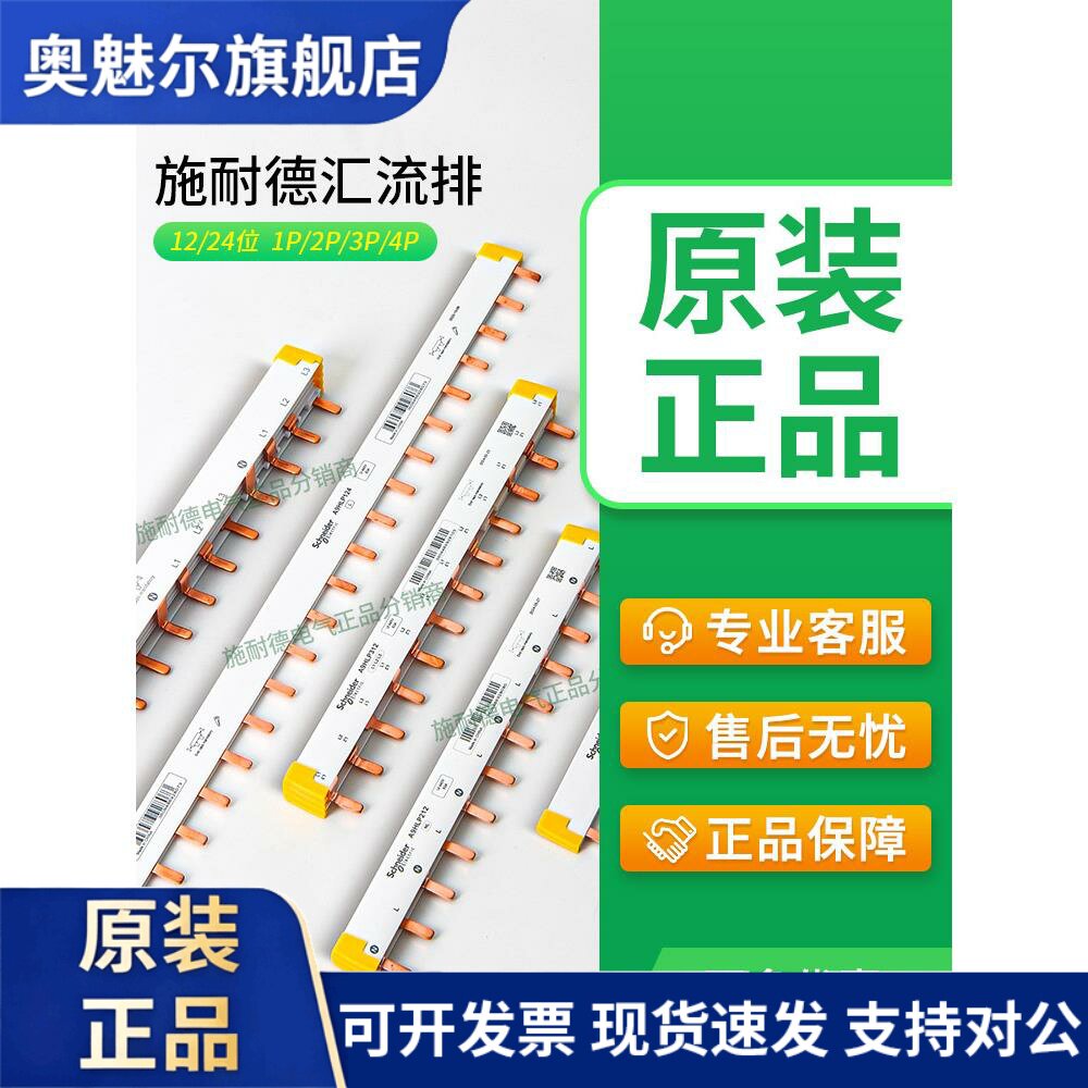 施耐德汇流排A9HLP224空开连接铜排母排A9HLP112连接排 A9HLD612