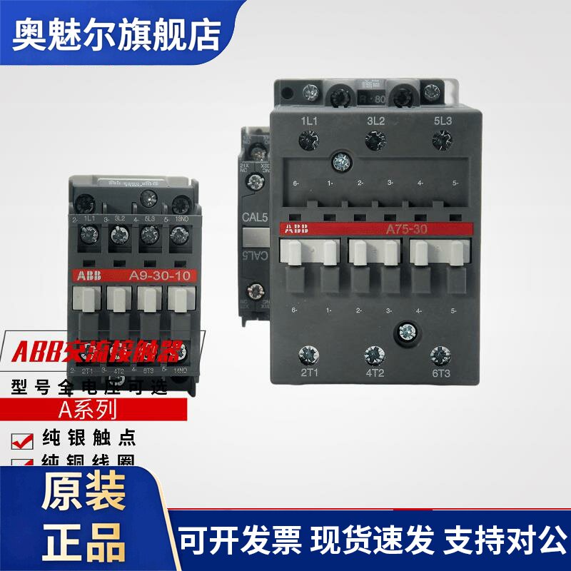 ABB接触器 A9-30-10/A12/A9D/A16/A26/A30/A40/A50/A63/A75-30-11