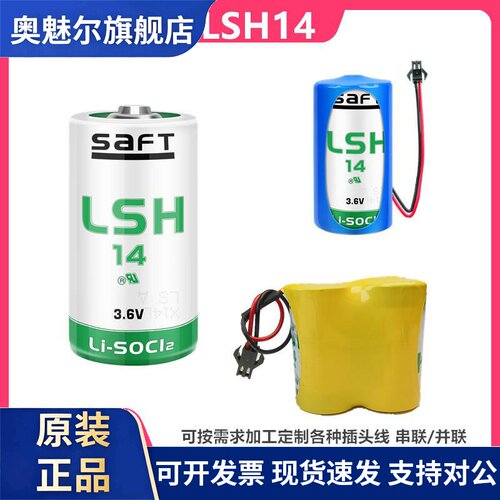 全新原装saft LSH14锂电池3.6V功率型2号C型 PLC工控电池燃气表用