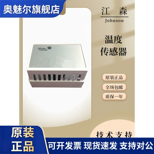 原装Johnson江森TE-6314P-1 TE-6324P-1室内温度传感器TE-6360F-0