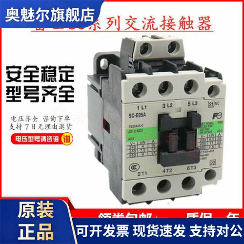 原装常熟富士交流接触器SC-E05 SC-E05A SC-E05P 220V110V380