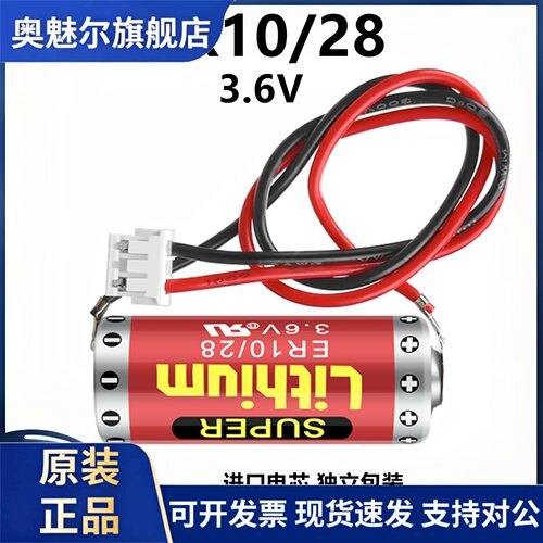 原装ER10280 FX2NC PLC用锂电池 FX2NC-32BL 万胜ER10/28 3.6V