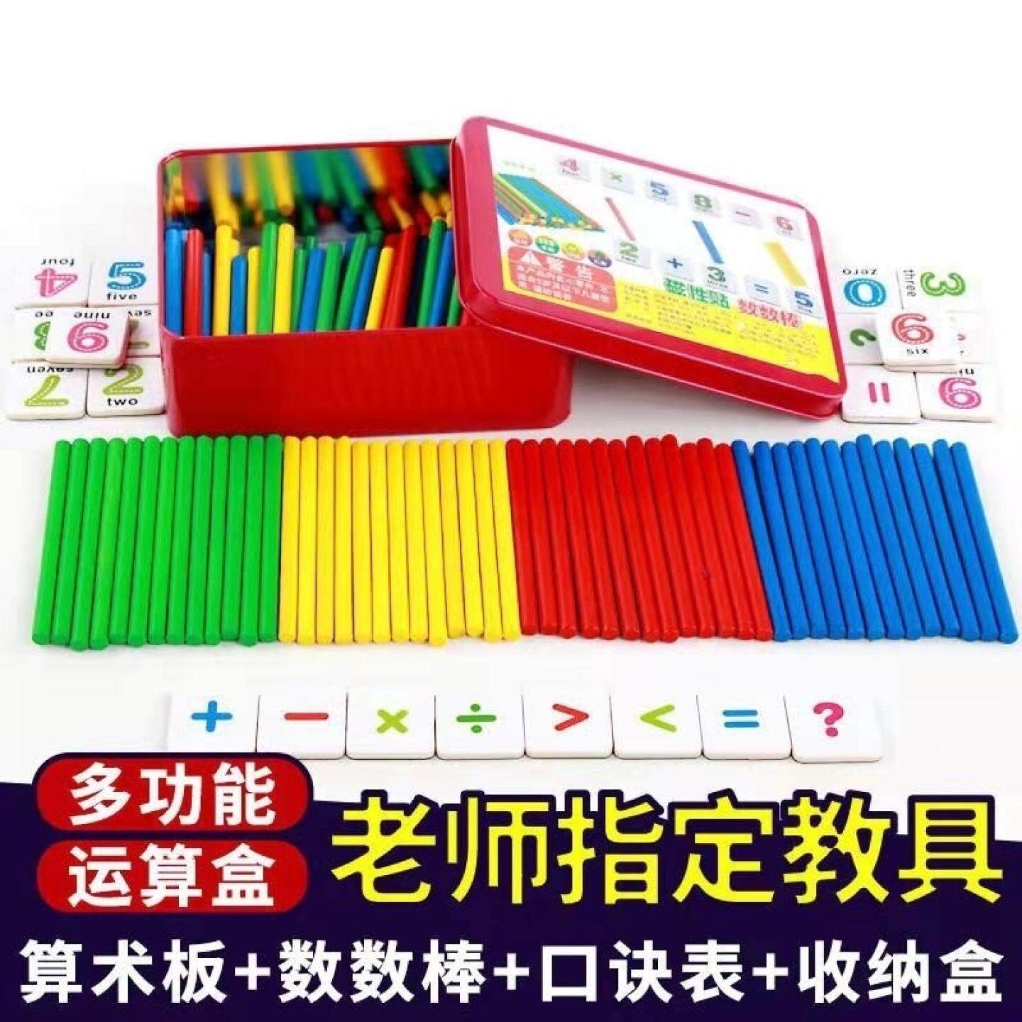 盒装开发棒棒分成棒子小孩子宝宝算题数学数数棒教具小木棒计数棍