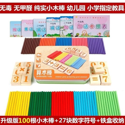 数字分解教具分成小孩子算数学教