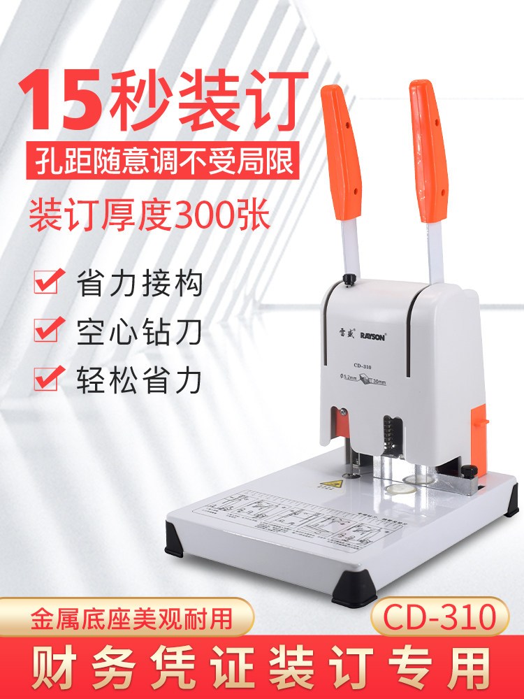 雷声装订机财务凭证打孔机Cd-310会计账簿账单手册小型办公室打孔